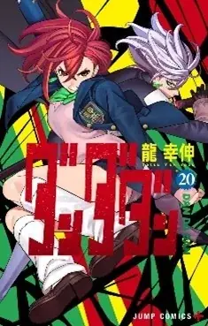 『ダンダダン』初の原画展【福岡会場】【大阪会場】の会場＆会期を解禁！　圧倒的筆致で描かれる超絶原画を体感せよ!! 画像 14