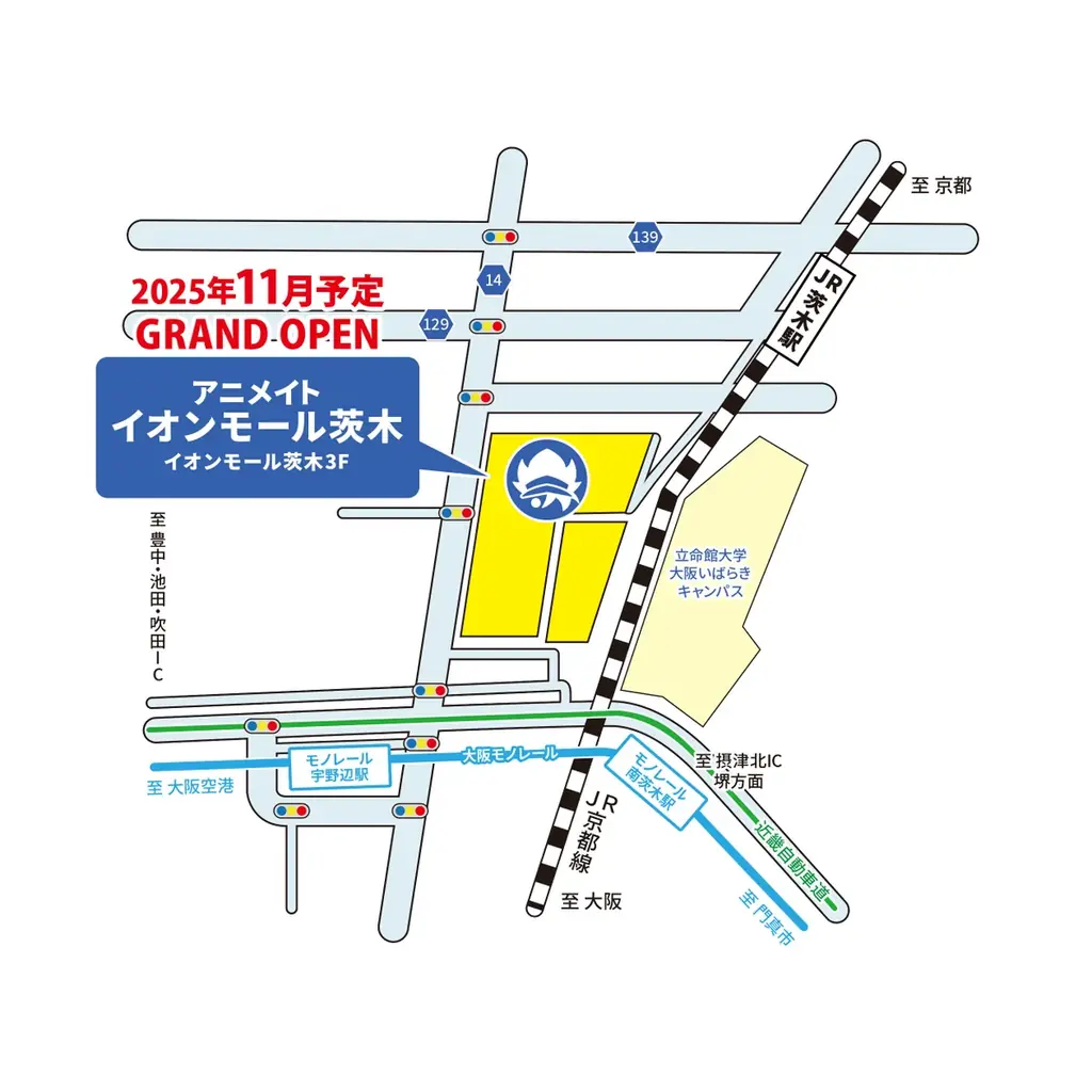 大阪に新しいアニメイトが登場！　「アニメイトイオンモール茨木」が2025年11月頃グランドオープン！！ 画像 2