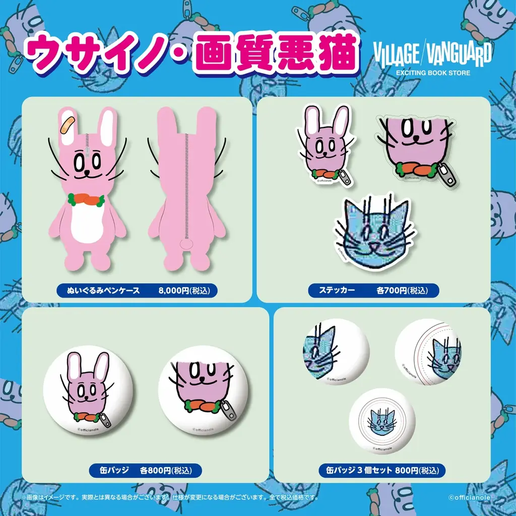 ウサイノ・画質悪猫×ヴィレッジヴァンガード、限定受注グッズ登場