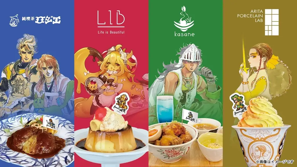 『ロマンシング佐賀2025』続報②　コラボメニュー、ふるさと納税、X投稿キャンペーンなど全情報を解禁！ 画像 2