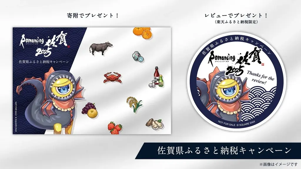 『ロマンシング佐賀2025』続報②　コラボメニュー、ふるさと納税、X投稿キャンペーンなど全情報を解禁！ 画像 8