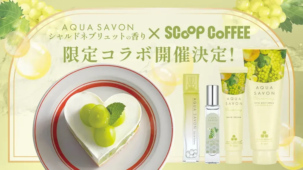 秋の新作フレグランス発売記念！『アクア シャボン』×『scoop coffee』 期間限定特別コラボレーション“シャルドネブリュットの香り”をイメージした限定メニューが登場！ 画像 1