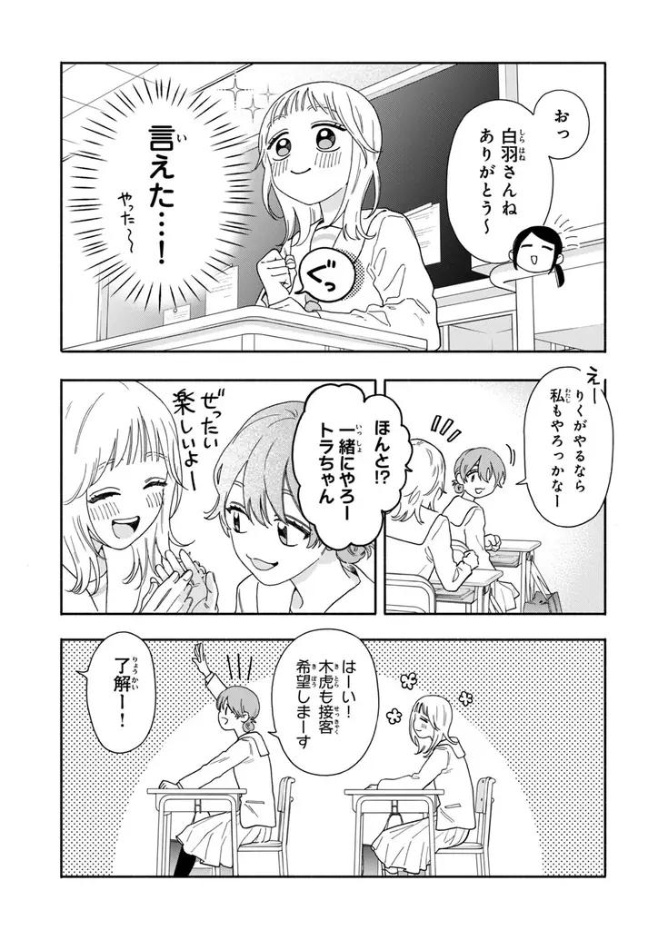 《新連載 試し読み》天使だった幼なじみが悪魔に!? 独占欲強めのヤンデレ男子との“堕天”ラブ『堕天使コウモリくんの純愛』がマンガアプリPalcyにて連載 画像 10