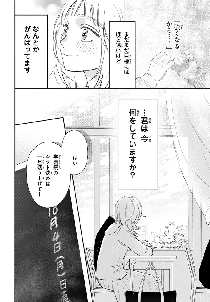 《新連載 試し読み》天使だった幼なじみが悪魔に!? 独占欲強めのヤンデレ男子との“堕天”ラブ『堕天使コウモリくんの純愛』がマンガアプリPalcyにて連載 画像 11