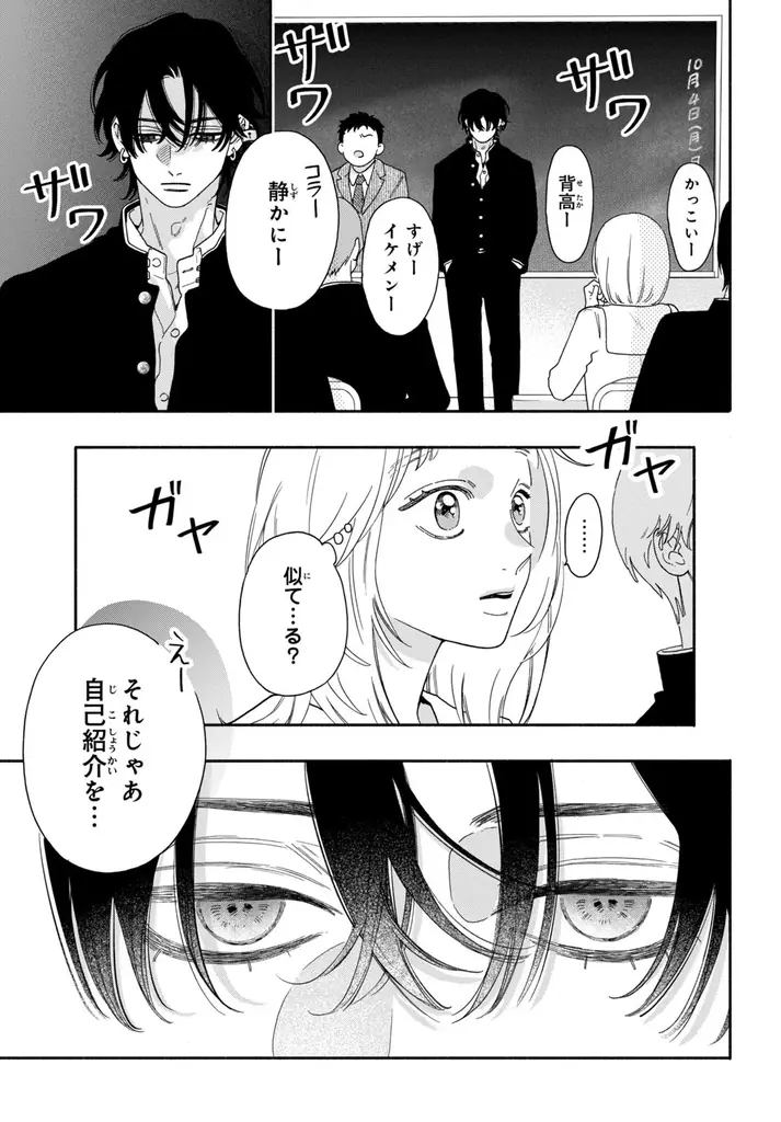 《新連載 試し読み》天使だった幼なじみが悪魔に!? 独占欲強めのヤンデレ男子との“堕天”ラブ『堕天使コウモリくんの純愛』がマンガアプリPalcyにて連載 画像 14