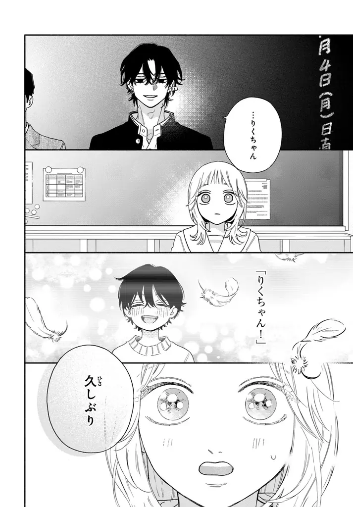 《新連載 試し読み》天使だった幼なじみが悪魔に!? 独占欲強めのヤンデレ男子との“堕天”ラブ『堕天使コウモリくんの純愛』がマンガアプリPalcyにて連載 画像 15