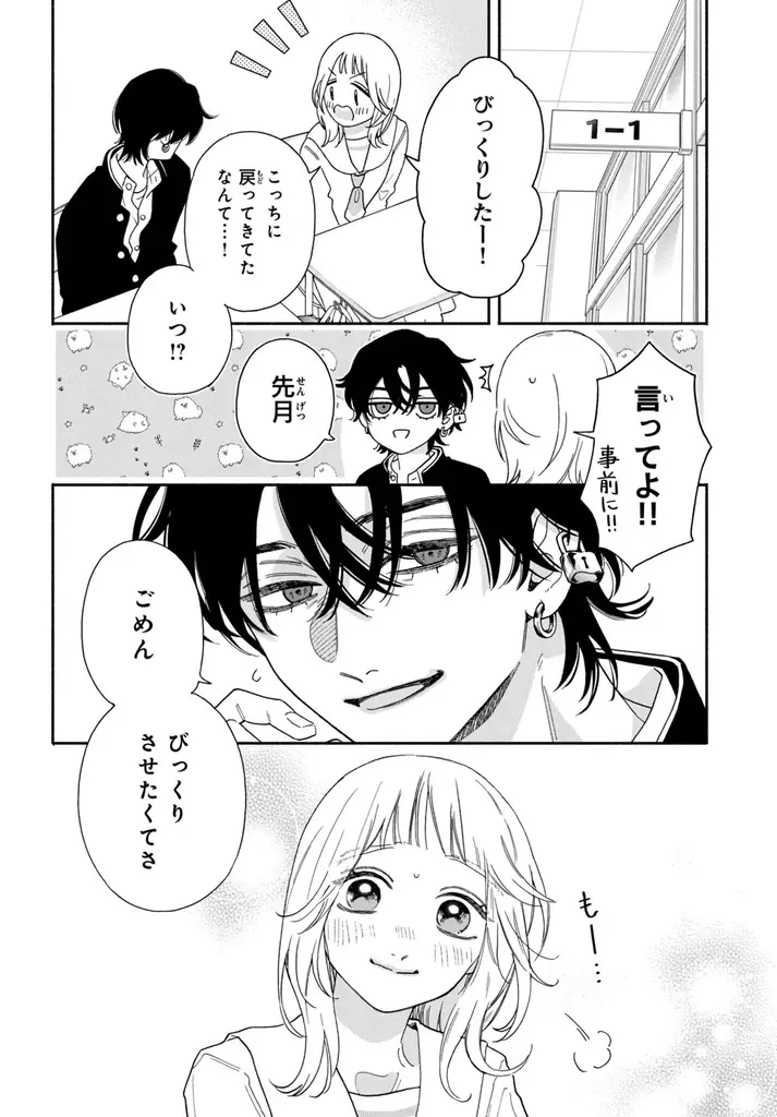 《新連載 試し読み》天使だった幼なじみが悪魔に!? 独占欲強めのヤンデレ男子との“堕天”ラブ『堕天使コウモリくんの純愛』がマンガアプリPalcyにて連載 画像 17