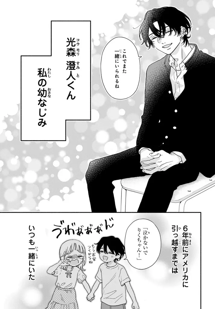 《新連載 試し読み》天使だった幼なじみが悪魔に!? 独占欲強めのヤンデレ男子との“堕天”ラブ『堕天使コウモリくんの純愛』がマンガアプリPalcyにて連載 画像 18