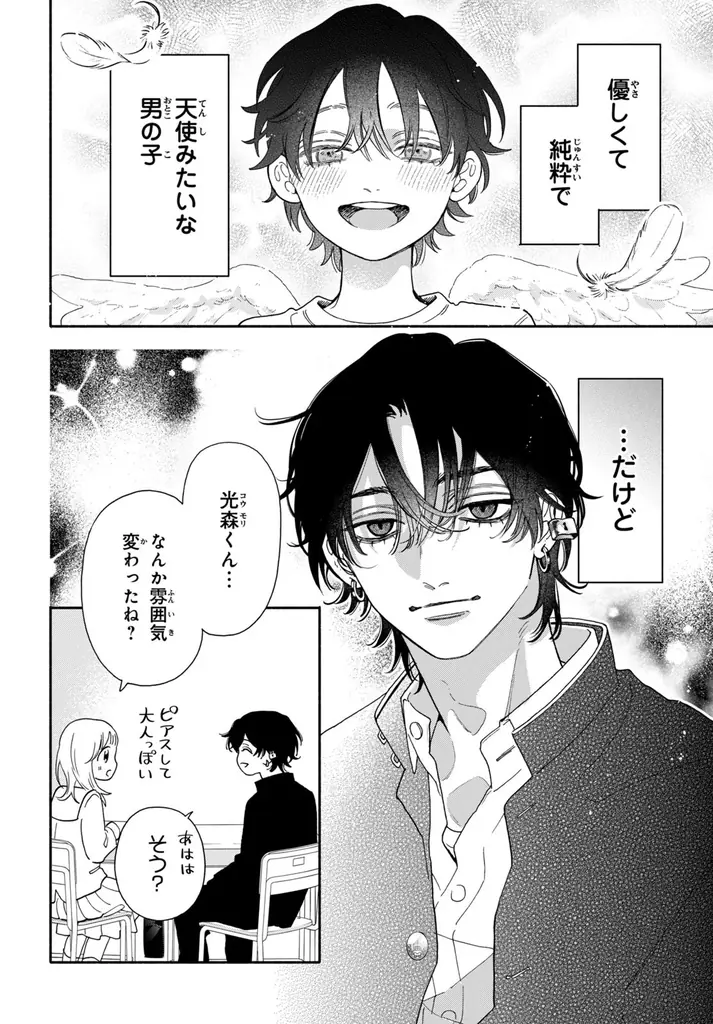 《新連載 試し読み》天使だった幼なじみが悪魔に!? 独占欲強めのヤンデレ男子との“堕天”ラブ『堕天使コウモリくんの純愛』がマンガアプリPalcyにて連載 画像 2