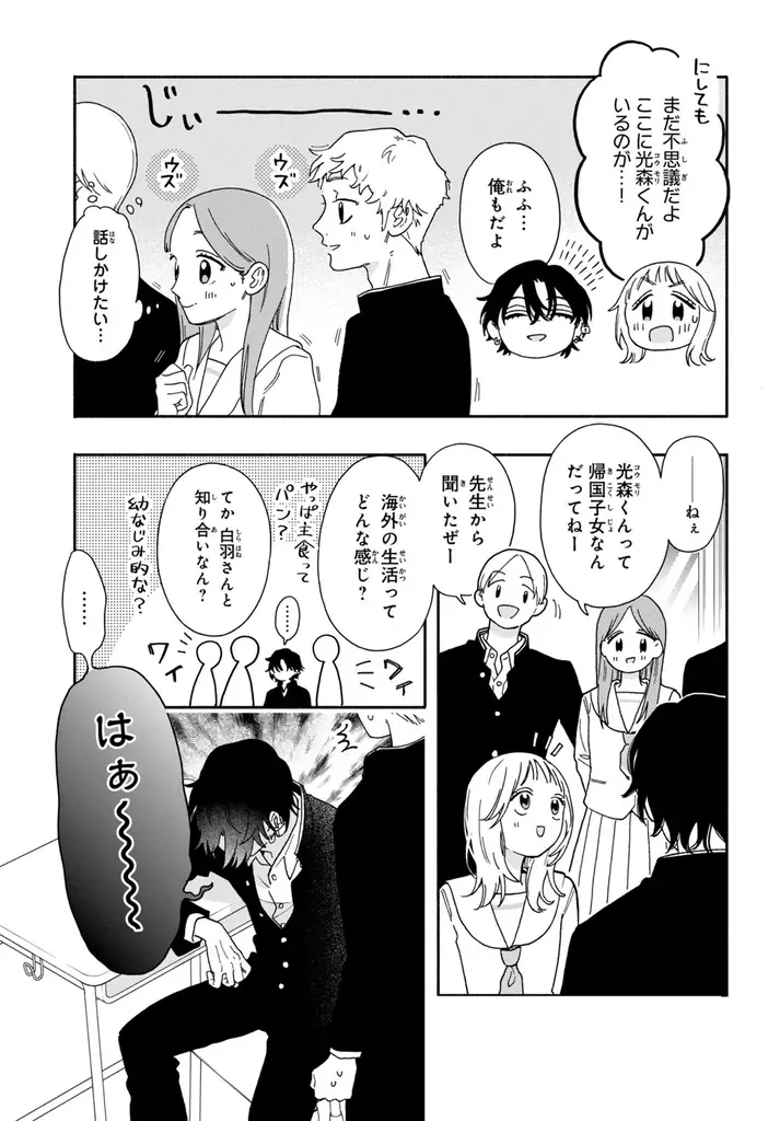 《新連載 試し読み》天使だった幼なじみが悪魔に!? 独占欲強めのヤンデレ男子との“堕天”ラブ『堕天使コウモリくんの純愛』がマンガアプリPalcyにて連載 画像 20