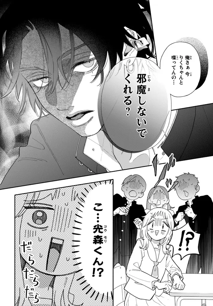 《新連載 試し読み》天使だった幼なじみが悪魔に!? 独占欲強めのヤンデレ男子との“堕天”ラブ『堕天使コウモリくんの純愛』がマンガアプリPalcyにて連載 画像 21