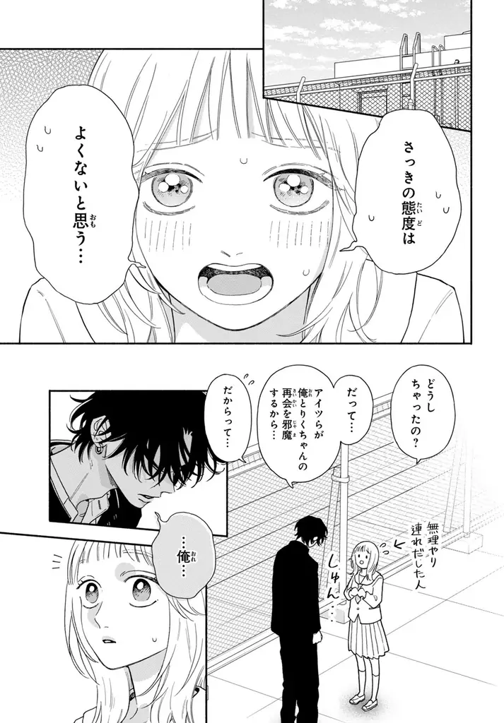 《新連載 試し読み》天使だった幼なじみが悪魔に!? 独占欲強めのヤンデレ男子との“堕天”ラブ『堕天使コウモリくんの純愛』がマンガアプリPalcyにて連載 画像 22