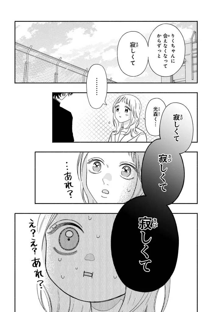 《新連載 試し読み》天使だった幼なじみが悪魔に!? 独占欲強めのヤンデレ男子との“堕天”ラブ『堕天使コウモリくんの純愛』がマンガアプリPalcyにて連載 画像 23