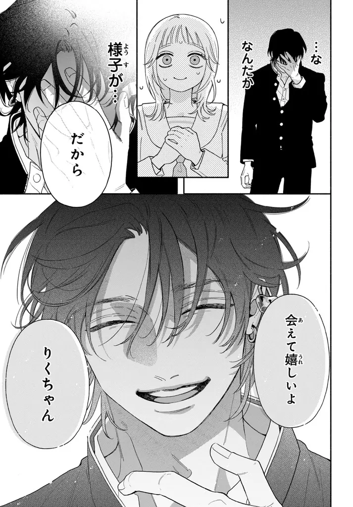 《新連載 試し読み》天使だった幼なじみが悪魔に!? 独占欲強めのヤンデレ男子との“堕天”ラブ『堕天使コウモリくんの純愛』がマンガアプリPalcyにて連載 画像 24