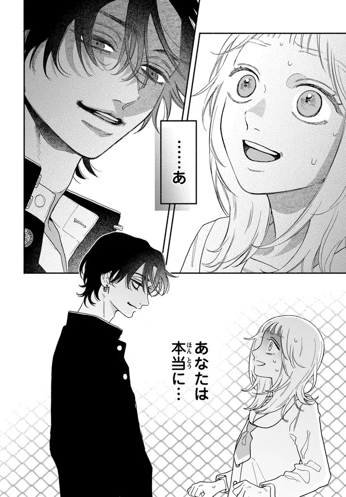 《新連載 試し読み》天使だった幼なじみが悪魔に!? 独占欲強めのヤンデレ男子との“堕天”ラブ『堕天使コウモリくんの純愛』がマンガアプリPalcyにて連載 画像 25