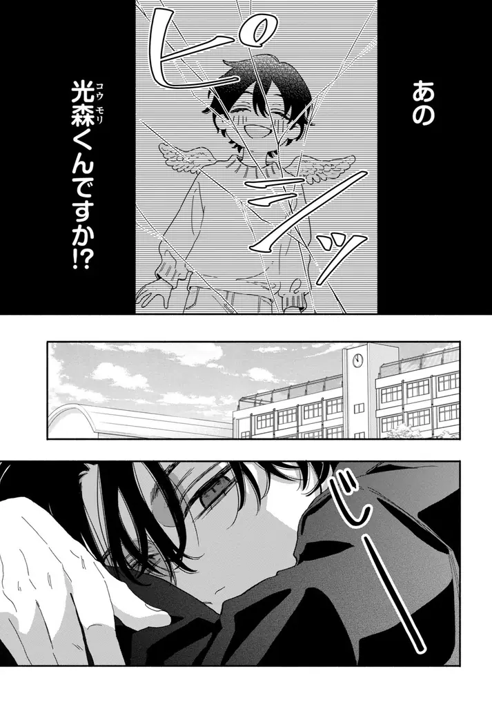 《新連載 試し読み》天使だった幼なじみが悪魔に!? 独占欲強めのヤンデレ男子との“堕天”ラブ『堕天使コウモリくんの純愛』がマンガアプリPalcyにて連載 画像 26