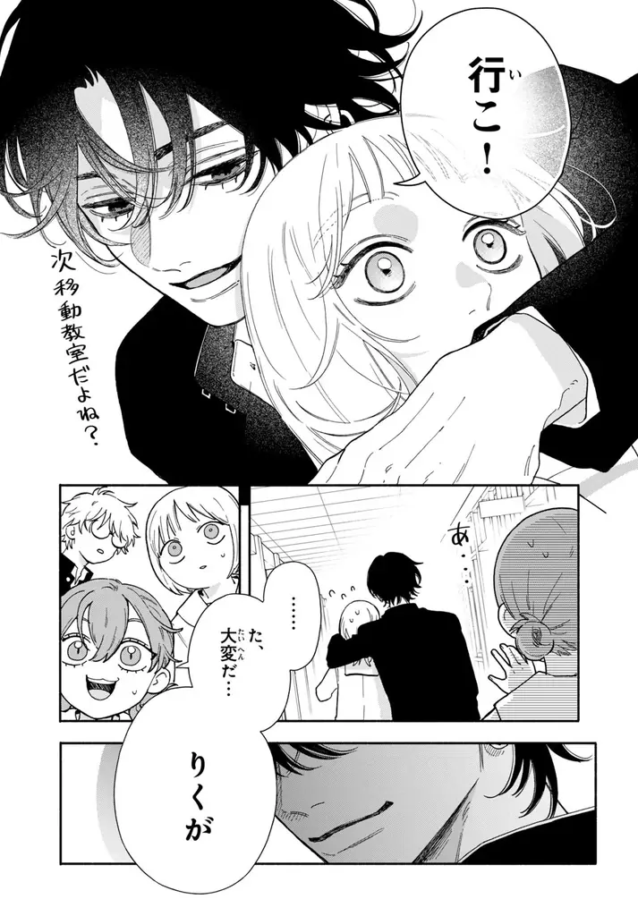 《新連載 試し読み》天使だった幼なじみが悪魔に!? 独占欲強めのヤンデレ男子との“堕天”ラブ『堕天使コウモリくんの純愛』がマンガアプリPalcyにて連載 画像 28