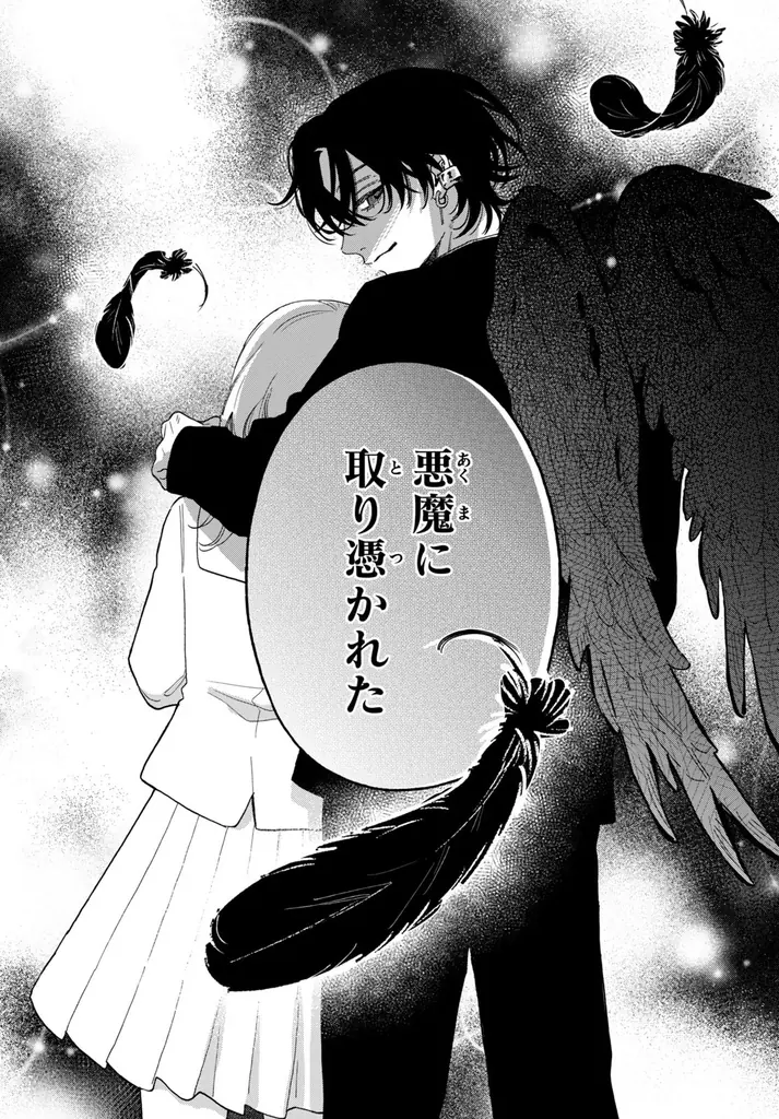《新連載 試し読み》天使だった幼なじみが悪魔に!? 独占欲強めのヤンデレ男子との“堕天”ラブ『堕天使コウモリくんの純愛』がマンガアプリPalcyにて連載 画像 29