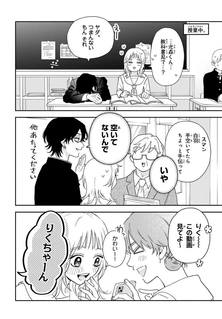 《新連載 試し読み》天使だった幼なじみが悪魔に!? 独占欲強めのヤンデレ男子との“堕天”ラブ『堕天使コウモリくんの純愛』がマンガアプリPalcyにて連載 画像 3