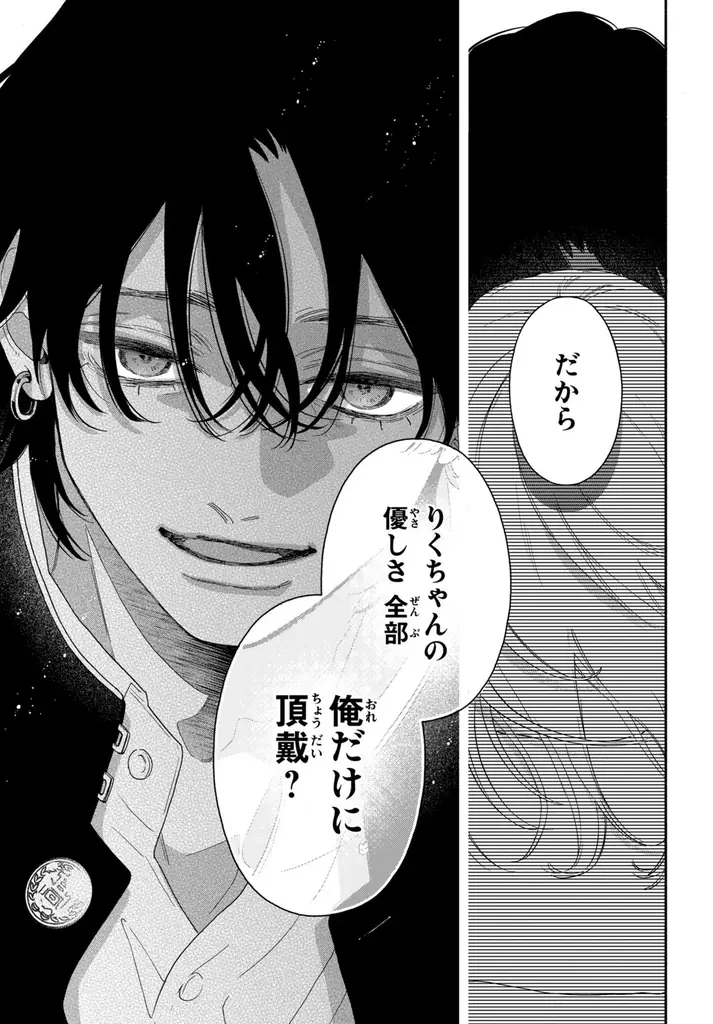 《新連載 試し読み》天使だった幼なじみが悪魔に!? 独占欲強めのヤンデレ男子との“堕天”ラブ『堕天使コウモリくんの純愛』がマンガアプリPalcyにて連載 画像 4