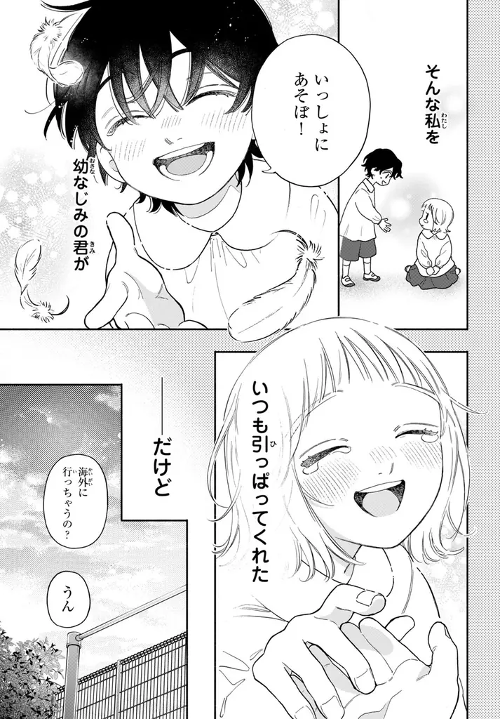 《新連載 試し読み》天使だった幼なじみが悪魔に!? 独占欲強めのヤンデレ男子との“堕天”ラブ『堕天使コウモリくんの純愛』がマンガアプリPalcyにて連載 画像 6