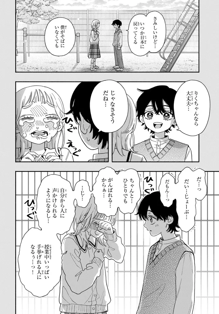 《新連載 試し読み》天使だった幼なじみが悪魔に!? 独占欲強めのヤンデレ男子との“堕天”ラブ『堕天使コウモリくんの純愛』がマンガアプリPalcyにて連載 画像 7