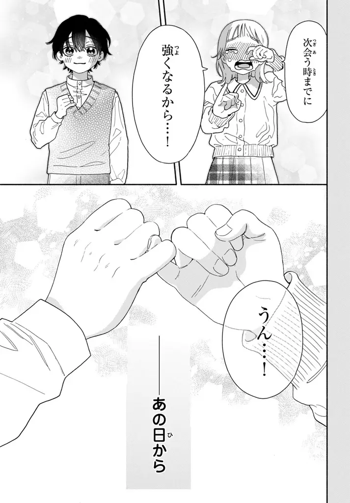 《新連載 試し読み》天使だった幼なじみが悪魔に!? 独占欲強めのヤンデレ男子との“堕天”ラブ『堕天使コウモリくんの純愛』がマンガアプリPalcyにて連載 画像 8