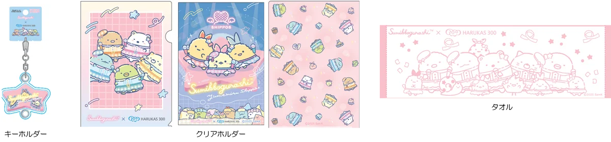 あべのハルカス展望台「ハルカス300」と「すみっコぐらし」が初コラボレーション！『天空ですみっコさがし in ハルカス300』スタンプラリーやフォトスポット、コラボフードやコラボグッズなど盛りだくさん 画像 19