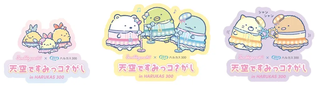 あべのハルカス展望台「ハルカス300」と「すみっコぐらし」が初コラボレーション！『天空ですみっコさがし in ハルカス300』スタンプラリーやフォトスポット、コラボフードやコラボグッズなど盛りだくさん 画像 2