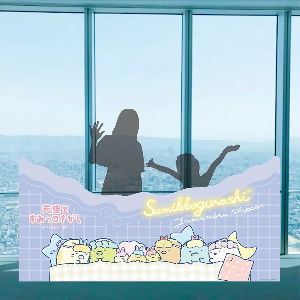 あべのハルカス展望台「ハルカス300」と「すみっコぐらし」が初コラボレーション！『天空ですみっコさがし in ハルカス300』スタンプラリーやフォトスポット、コラボフードやコラボグッズなど盛りだくさん 画像 6