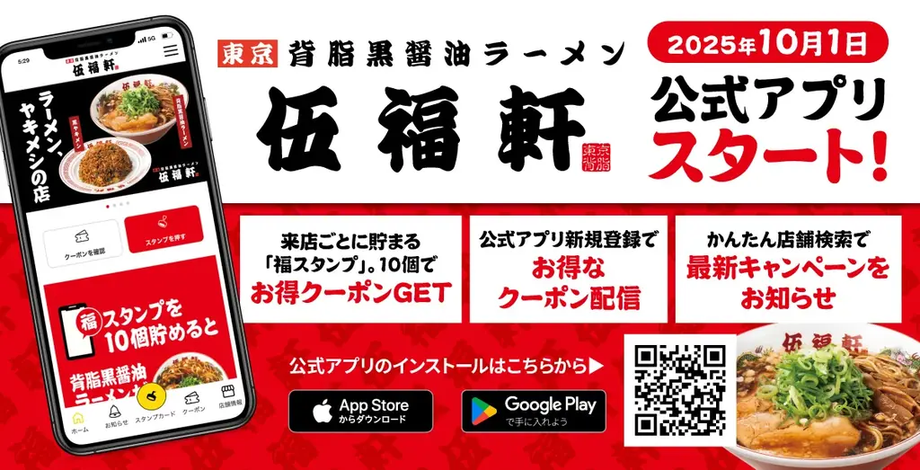 【ラーメン、ヤキメシの店 伍福軒】毎月５日は『伍福の日』実施決定！ 画像 3