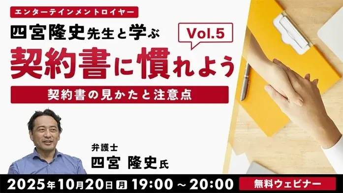 音楽原盤契約セミナー