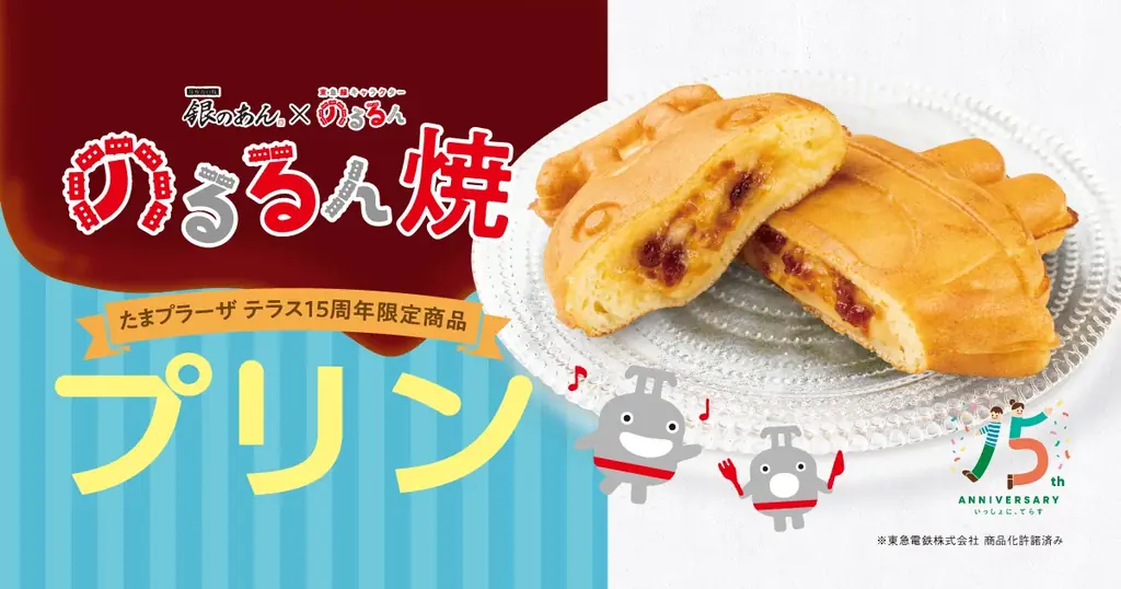 銀のあん、のるるん焼にプリン味が10/3登場