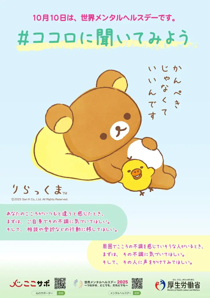 リラックマ応援サポーター就任