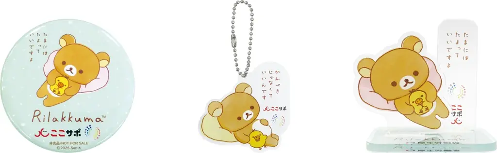 世界メンタルヘルスデー2025　リラックマが2年連続で応援サポーターに就任！ 画像 2