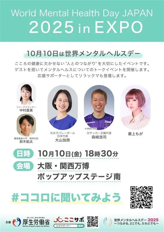 世界メンタルヘルスデー2025　リラックマが2年連続で応援サポーターに就任！ 画像 3