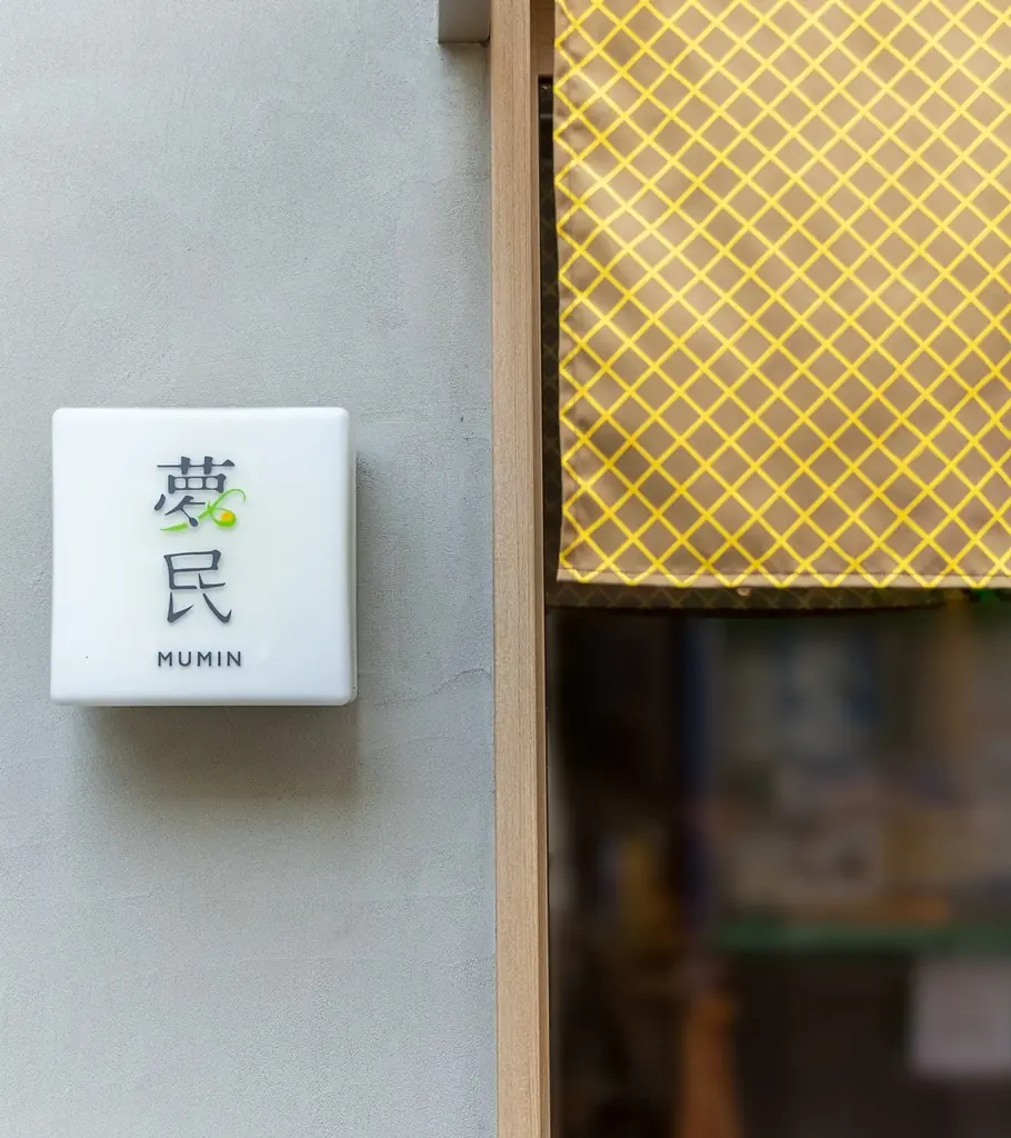 【10月季節限定カレー】Spice and Vegetable 夢民から、サステナブルな食材を使ったスパイシーなグリーンカレーが期間限定で登場。 画像 3