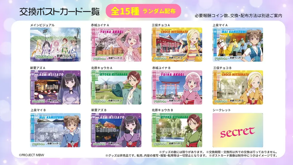 参加型社会貢献ゲーム「PicTrée（ピクトレ）」群馬県前橋市におけるコラボ実証試験の実施 画像 5