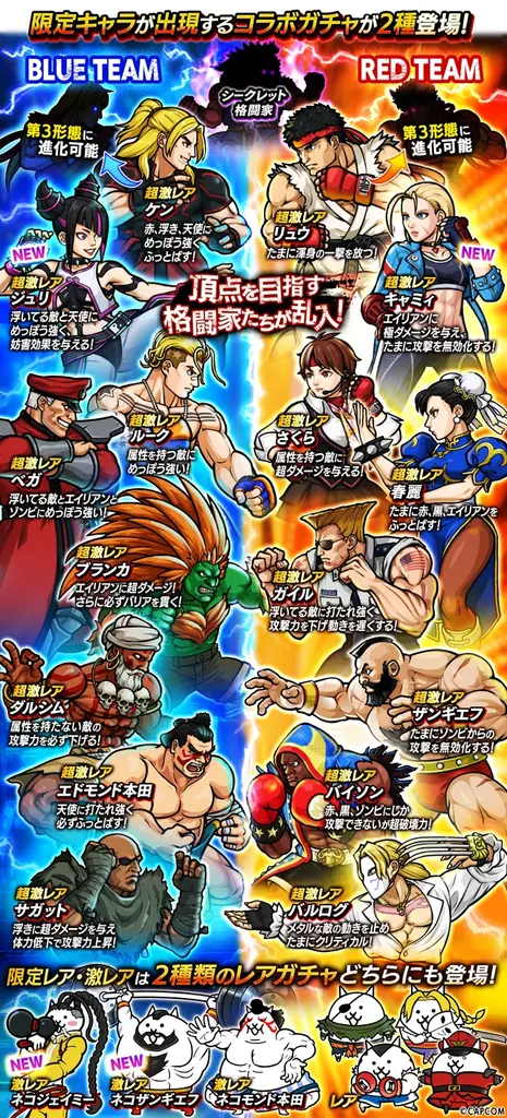 「ストリートファイター6」×「にゃんこ大戦争」期間限定コラボイベント開催に関するお知らせ 画像 2