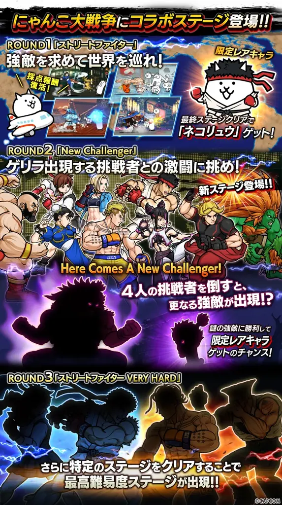 「ストリートファイター6」×「にゃんこ大戦争」期間限定コラボイベント開催に関するお知らせ 画像 3