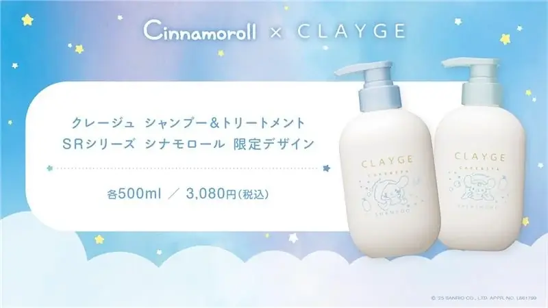 【シナモロール×CLAYGE】ヘアケアシリーズから“シナモロール 限定デザイン”が数量限定で新発売！ 画像 3