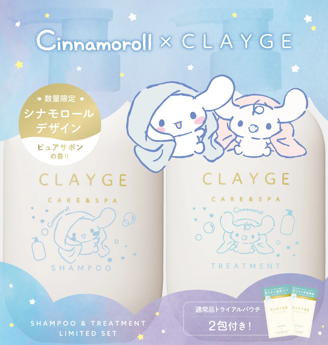 【シナモロール×CLAYGE】ヘアケアシリーズから“シナモロール 限定デザイン”が数量限定で新発売！ 画像 6