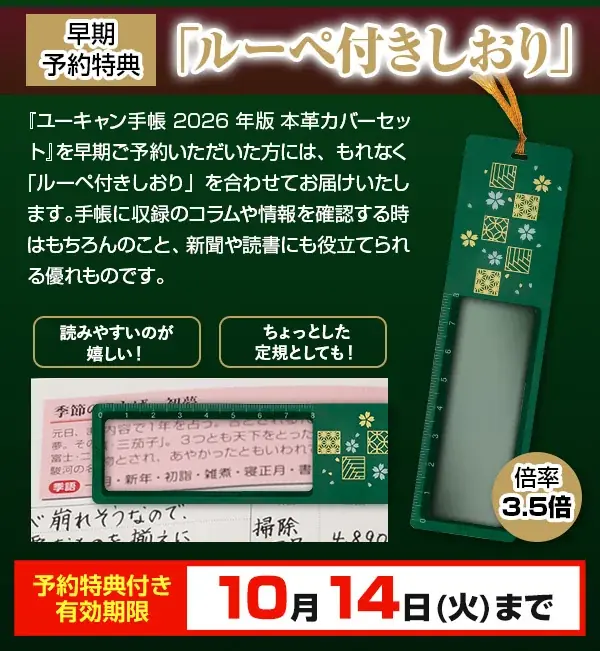 “大人の手帳”の決定版「ユーキャン手帳 2026年版」、特製本革カバー付きのプレミアムセットが予約開始！ 画像 6