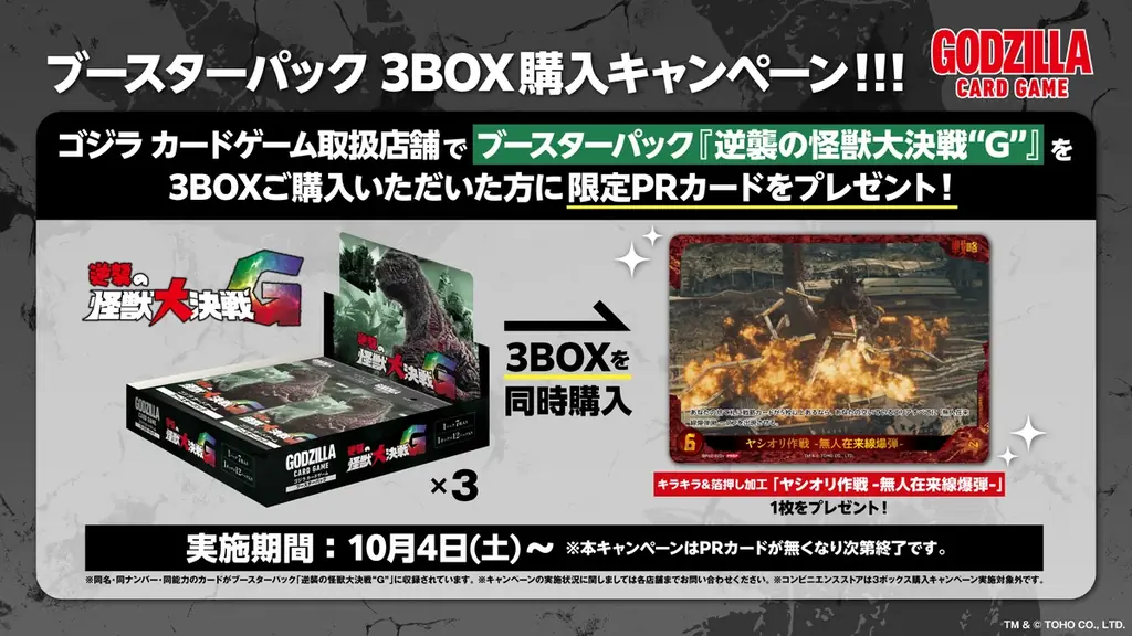 ゴジラシリーズ70年の歴史を巡る一大攻防戦！『ゴジラ カードゲーム』よりブースターパック『逆襲の怪獣大決戦“G”』が10月4日(土)に発売！ 画像 5