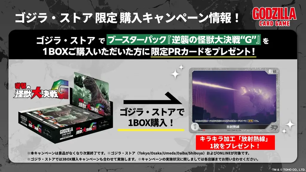 ゴジラシリーズ70年の歴史を巡る一大攻防戦！『ゴジラ カードゲーム』よりブースターパック『逆襲の怪獣大決戦“G”』が10月4日(土)に発売！ 画像 6