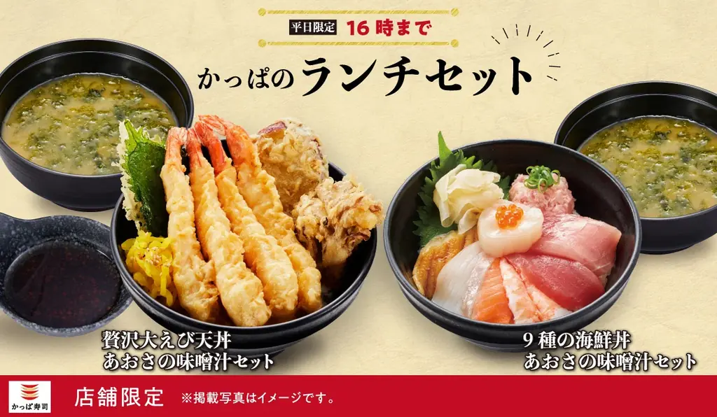 かっぱ寿司、10月16日拡大　平日16時までランチ690円〜