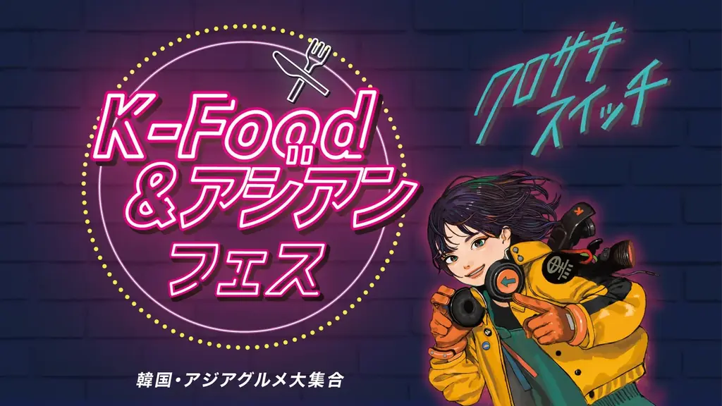 黒崎で本場アジアン屋台と果実の祭典が同時開催