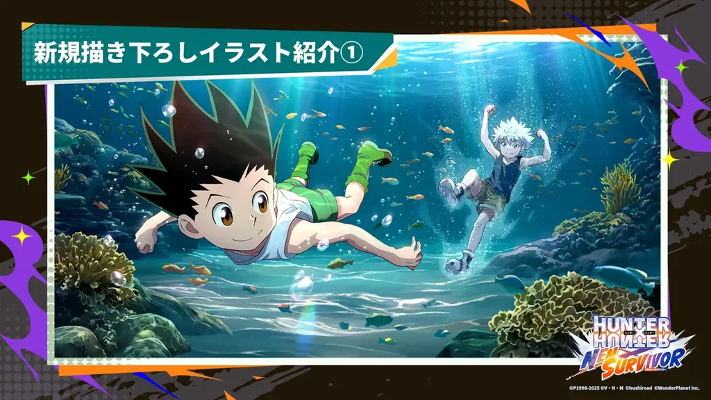 新作モバイルゲーム「HUNTER×HUNTER NEN×SURVIVOR」に関するお知らせ 画像 5
