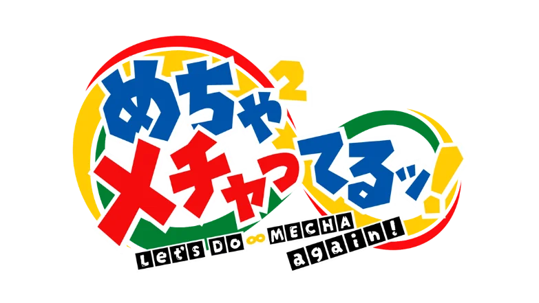 「めちゃイケ」が帰ってくる！「岡村隆史オファーが来ました」最新作、シリーズ最長の484日足掛け3年に及ぶ完全ドキュメンタリー。片岡飛鳥氏を招聘し、吉本興業が制作。10月10日(金) FODにて配信決定 画像 1
