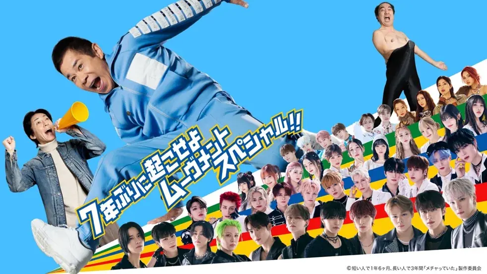 「めちゃイケ」が帰ってくる！「岡村隆史オファーが来ました」最新作、シリーズ最長の484日足掛け3年に及ぶ完全ドキュメンタリー。片岡飛鳥氏を招聘し、吉本興業が制作。10月10日(金) FODにて配信決定 画像 3